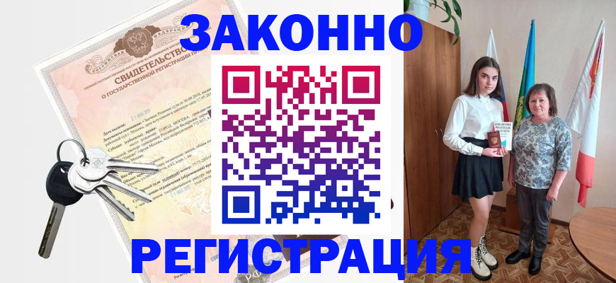 прописка в Серове