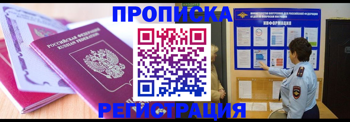 прописка паспорт в Серове