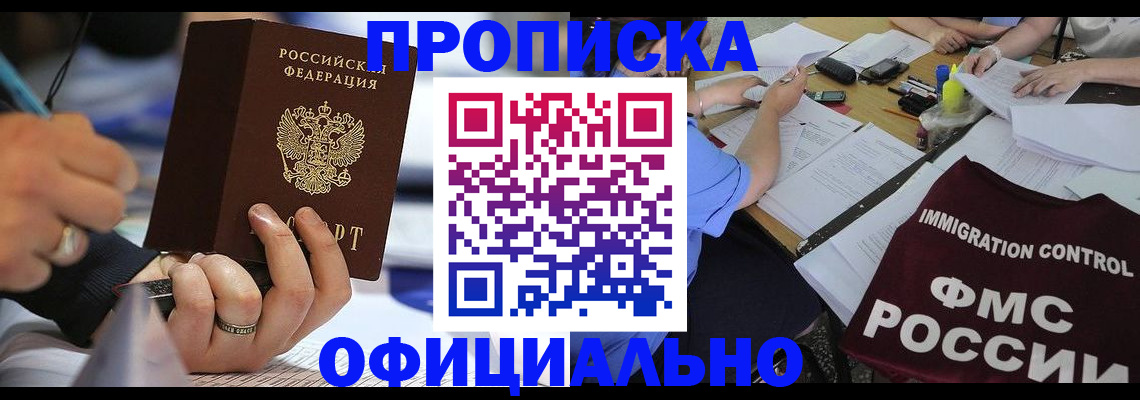 прописка гарантия в Серове